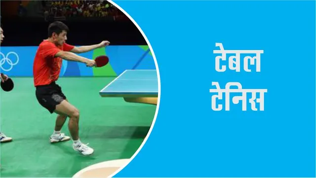 Do you know how table tennis started