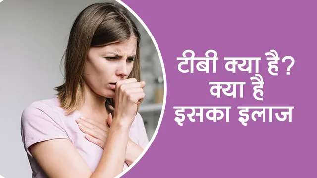 What is TB How is it treated