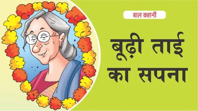 Dream of an old aunt