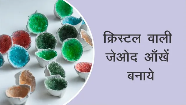Craft Time: Learn to make eyeglasses with crystals