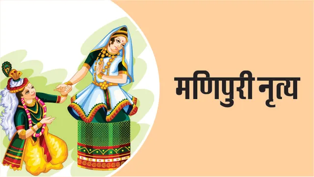 Manipuri dance is one of the six types of classical dance in India