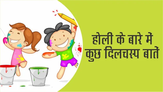 Some interesting things about Holi that you should know