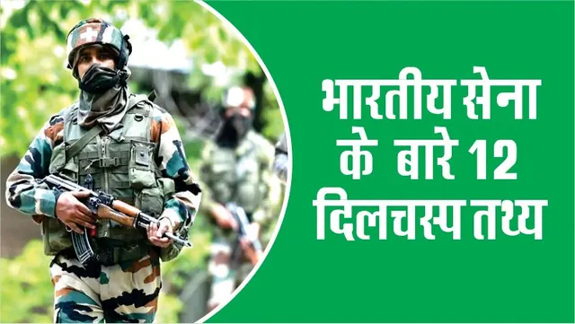 12 interesting facts about the Indian Army