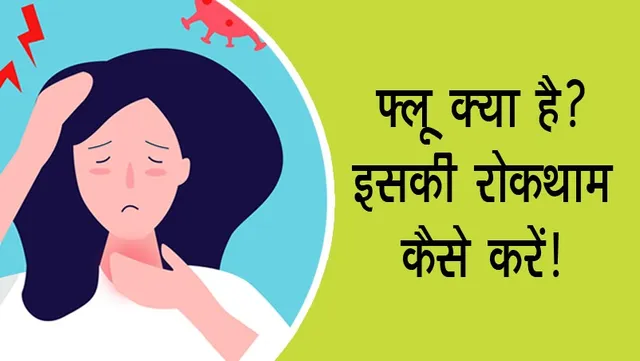 What is the flu and how can it be stopped?