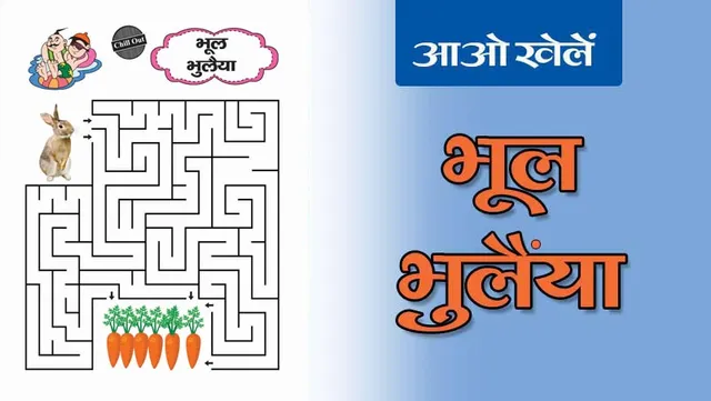 Maze | भूल भुलैया – 10