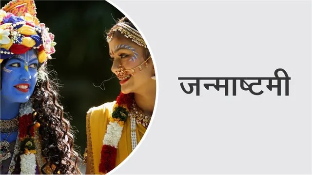 Janmashtami: Interesting things about Shri Krishna for children