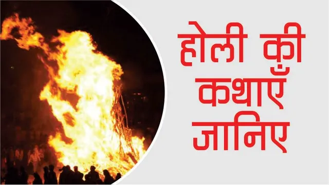 History of Holi Know interesting stories of Holi