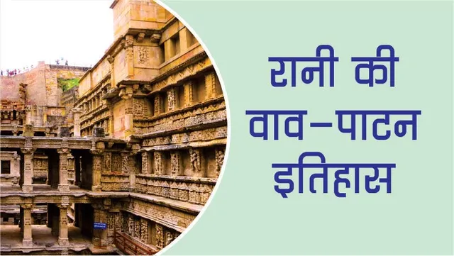 Rani Ki Vav