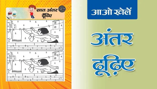 lotpot-comic-7-find-the-differences-hindi