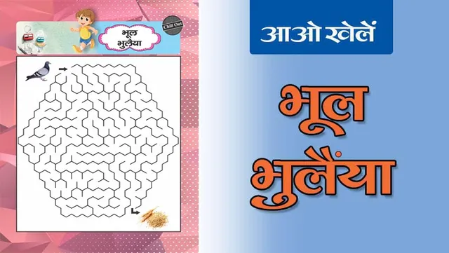 lotpot maze 19 best hindi puzzle for kids