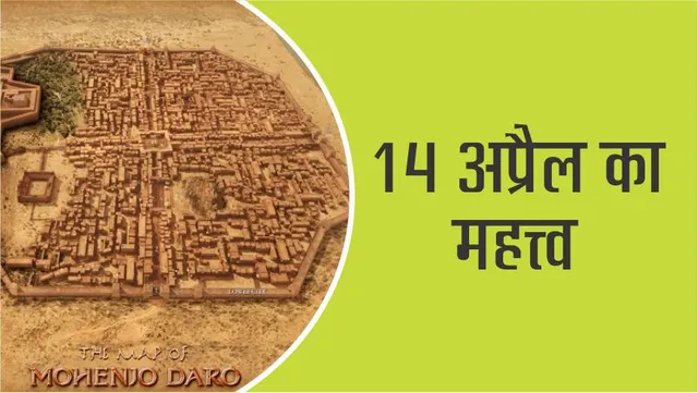 नए साल why is 14 April important to india