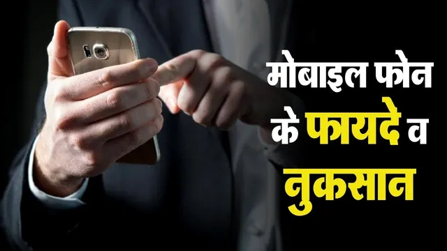 How many disadvantages and how many benefits from mobile