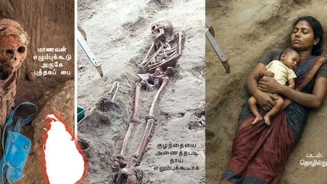 தோண்டத் தோண்ட எலும்புக்கூடுகள்! செம்மணி மனிதப் புதைகுழிகள்! -அம்பலமாகும் இலங்கையின் கொடூரம்!