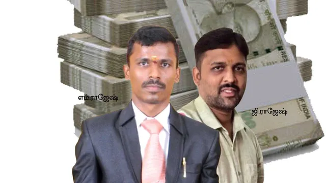 1,200 கோடி ரூபாய் சுருட்டல்!  -சேலத்தை அதிர வைத்த பலே கும்பல்!