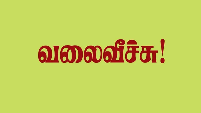 வலைவீச்சு 19.07.25