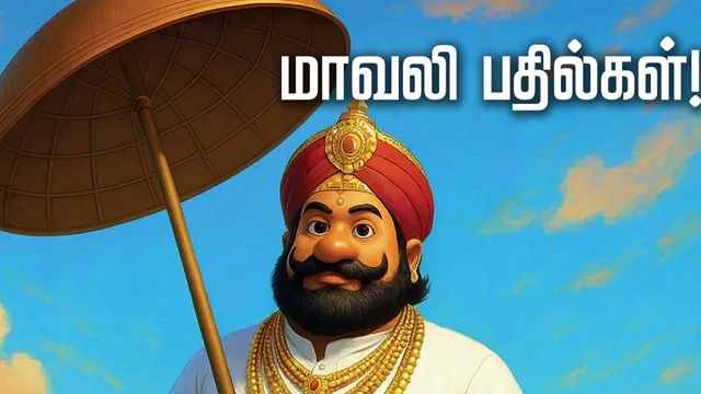 மாவலி பதில்கள் 23.07.25