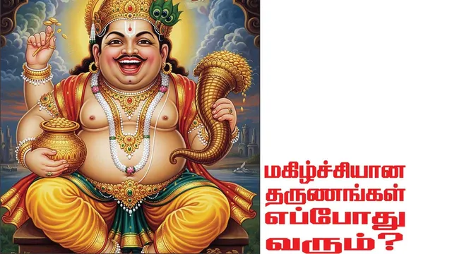 மகிழ்ச்சியான தருணங்கள் எப்போது வரும்? நையாண்டிச் சித்தர் க. காந்தி முருகேஷ்வரர்