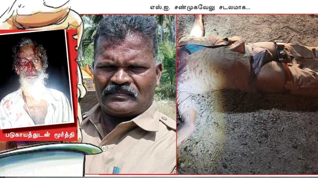 கடமைக்காக உயிரை விட்ட எஸ்.ஐ! உடுமலை பயங்கரம்!