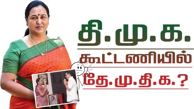ராங்கால்  திமுக கூட்டணியில் தேமுதிக? நடப்பது என்ன? சாதிப் படுகொலைகளைத் தடுக்க தனிச்சட்டம்! முதல்வரை நெருக்கும் கூட்டணிக் கட்சிகள்