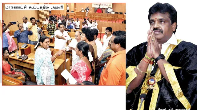 மேயருக்கு  எதிராக போர்க்கொடி! தஞ்சை பரபரப்பு