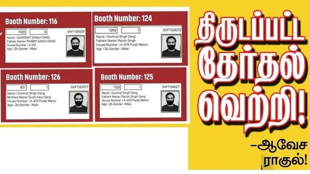 திருடப்பட்ட தேர்தல் வெற்றி! ஆவேச ராகுல்!