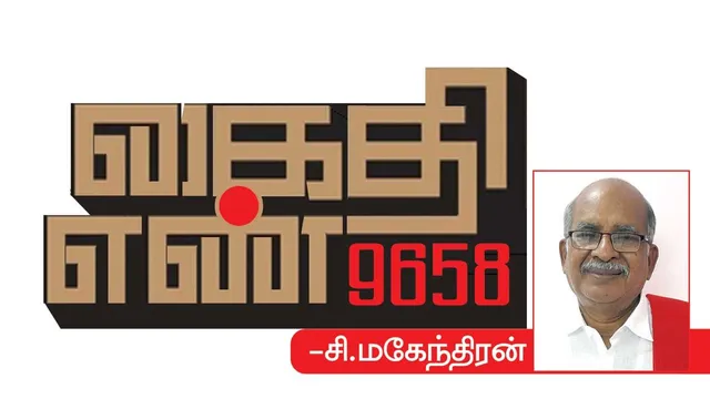 கைதி எண் 9658 -சி.மகேந்திரன் 75