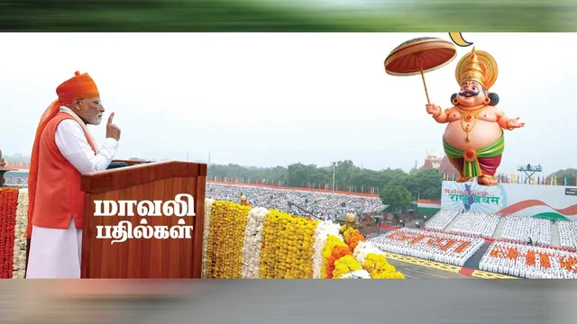மாவலி பதில்கள்! 200825