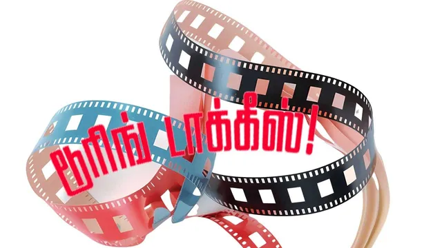 டூரிங் டாக்கீஸ்! 200825