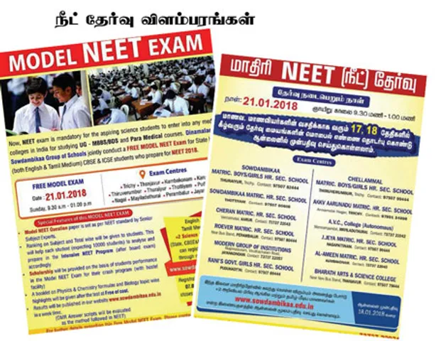 நீட் கோச்சிங் மோசடி! பணம் பறிக்க புது ரூட்!