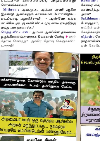 வலைவீச்சு!	