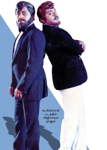 கர்ஜனை! -"இளையவேள்'’ராதாரவி(92)