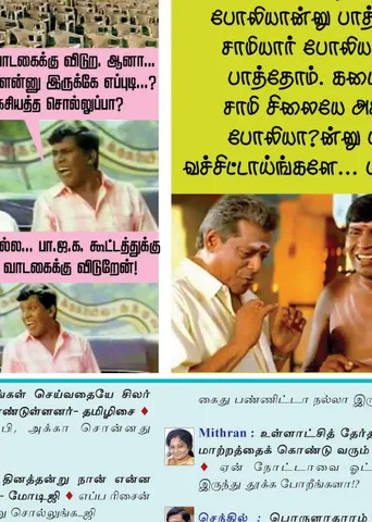 வலைவீச்சு!	