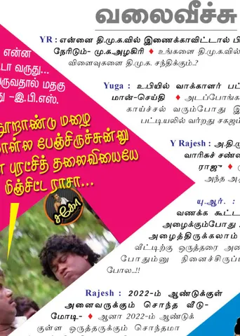 வலைவீச்சு!