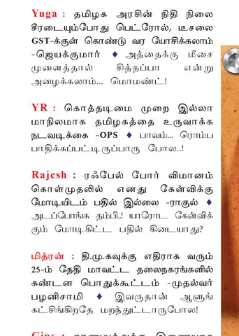 வலைவீச்சு!