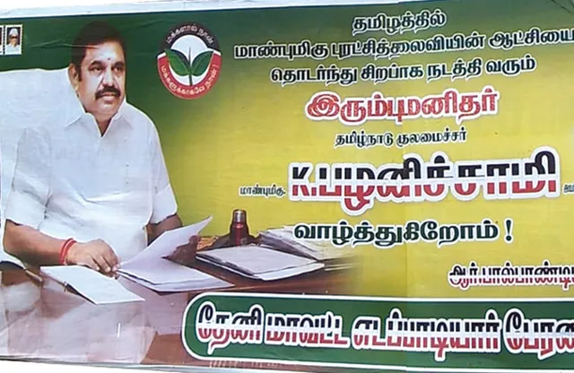 ஓ.பி.எஸ். குடும்பத்துக்கு வேட்டு வைக்கும் எடப்பாடி பேரவை!
