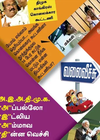 வலைவீச்சு!	