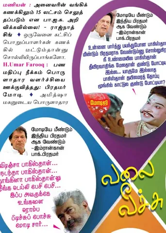 வலைவீச்சு