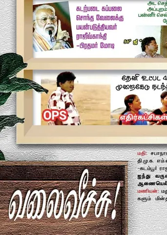 வலைவீச்சு