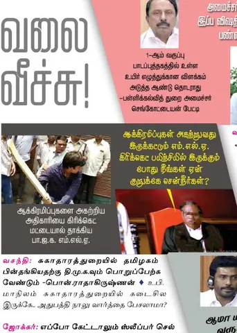 வலைவீச்சு