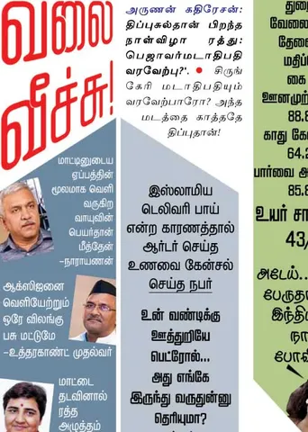 வலைவீச்சு