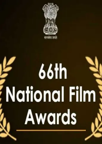 66-வது தேசிய திரைப்பட விருதுகள்