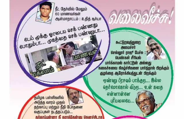 வலைவீச்சு