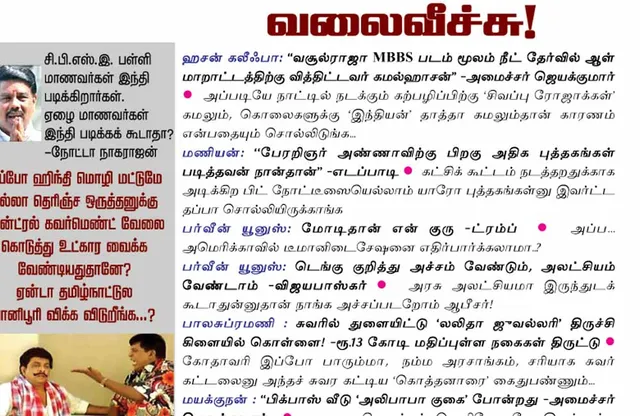 வலைவீச்சு