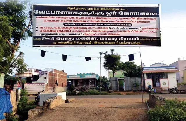 தேர்தல் புறக்கணிப்பில் தேவேந்திர குல மக்கள்! -கோரிக்கை நிறைவேறுமா?