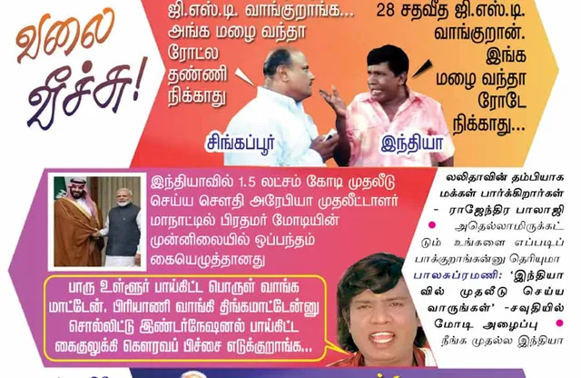 வலைவீச்சு