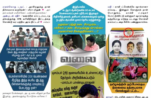 வலைவீச்சு