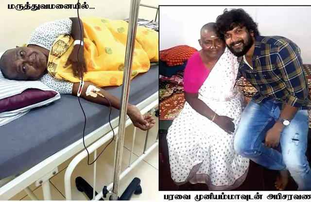 மரணத்தை நினைத்துப் பயமில்லை! -மீண்டுவந்த "பரவை' முனியம்மா
