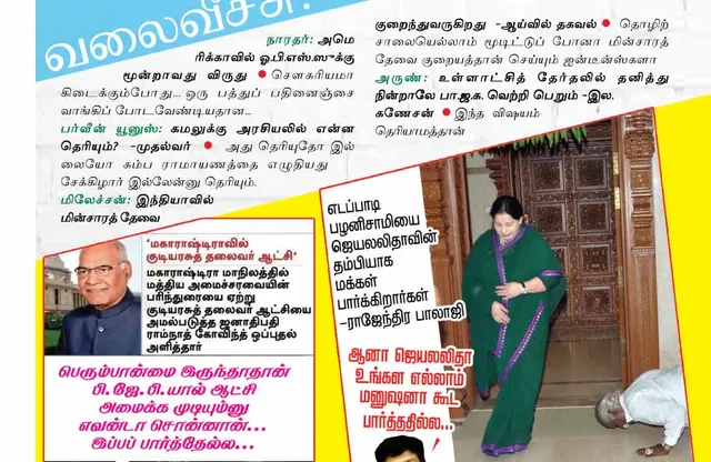 வலைவீச்சு
