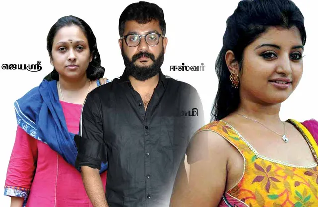 குடும்பத்தைக் குழப்பும் சின்னத்திரை வில்லிகள்!