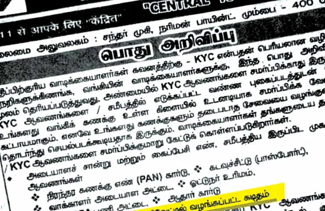 குடியுரிமை ஆவணம்! பீதி கிளப்பிய வங்கி! பொங்கி எழுந்த மக்கள்!